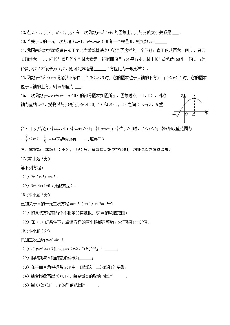 2025-2026学年北京四十四中九年级（上）月考数学试卷（10月份）-自定义类型第2页