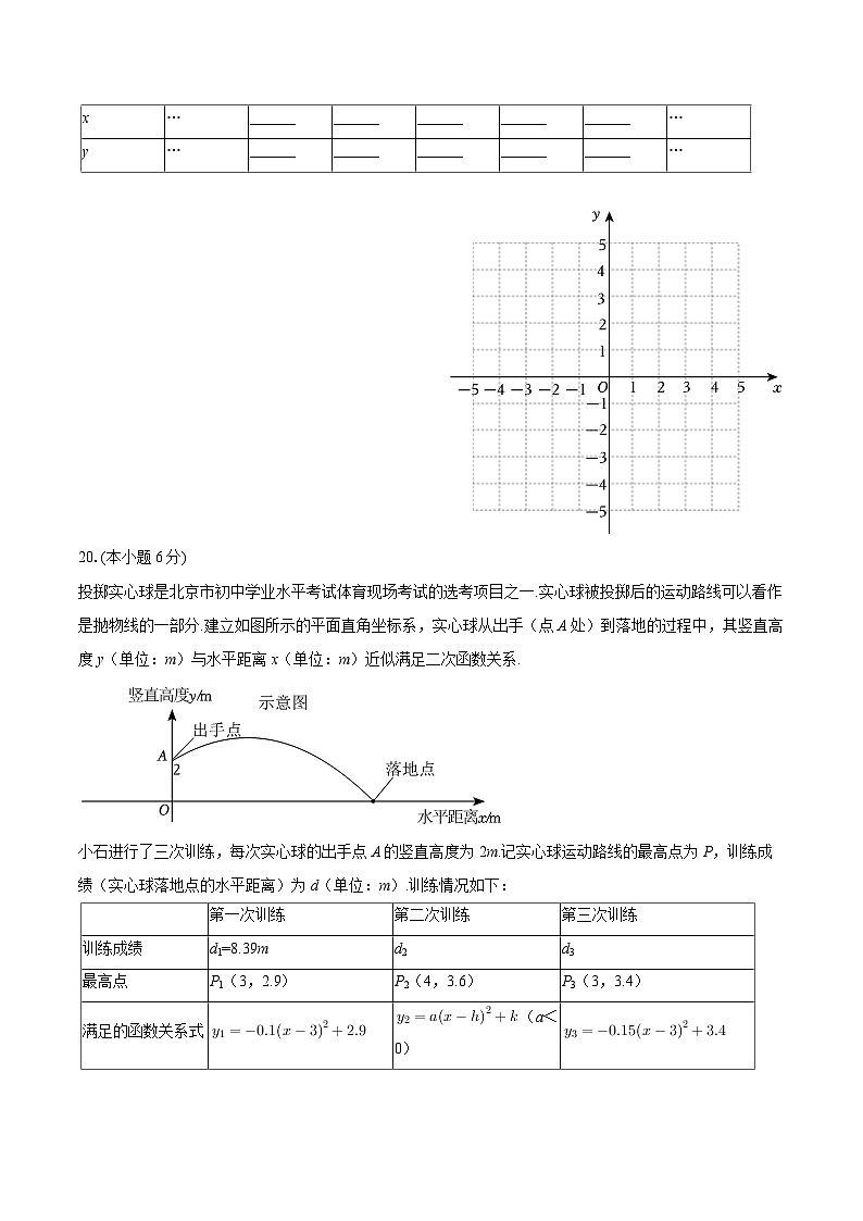 2025-2026学年北京四十四中九年级（上）月考数学试卷（10月份）-自定义类型第3页