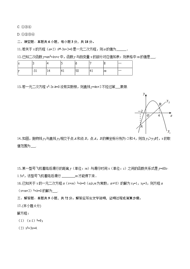 2025-2026学年广东省广州市黄埔军校纪念中学九年级（上）月考数学试卷（10月份）-自定义类型第3页