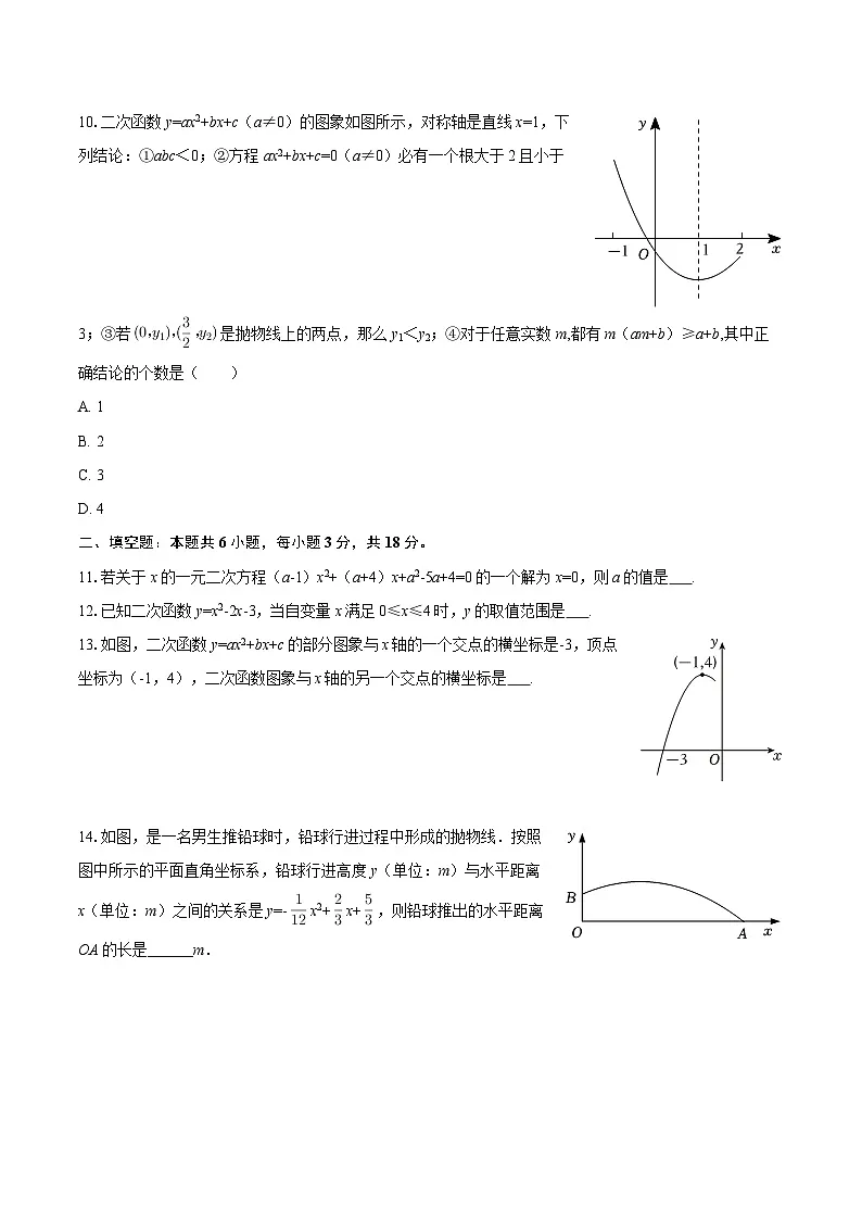 2025-2026学年广东省广州市黄埔区天健学校九年级（上）月考数学试卷（10月份）-自定义类型第2页