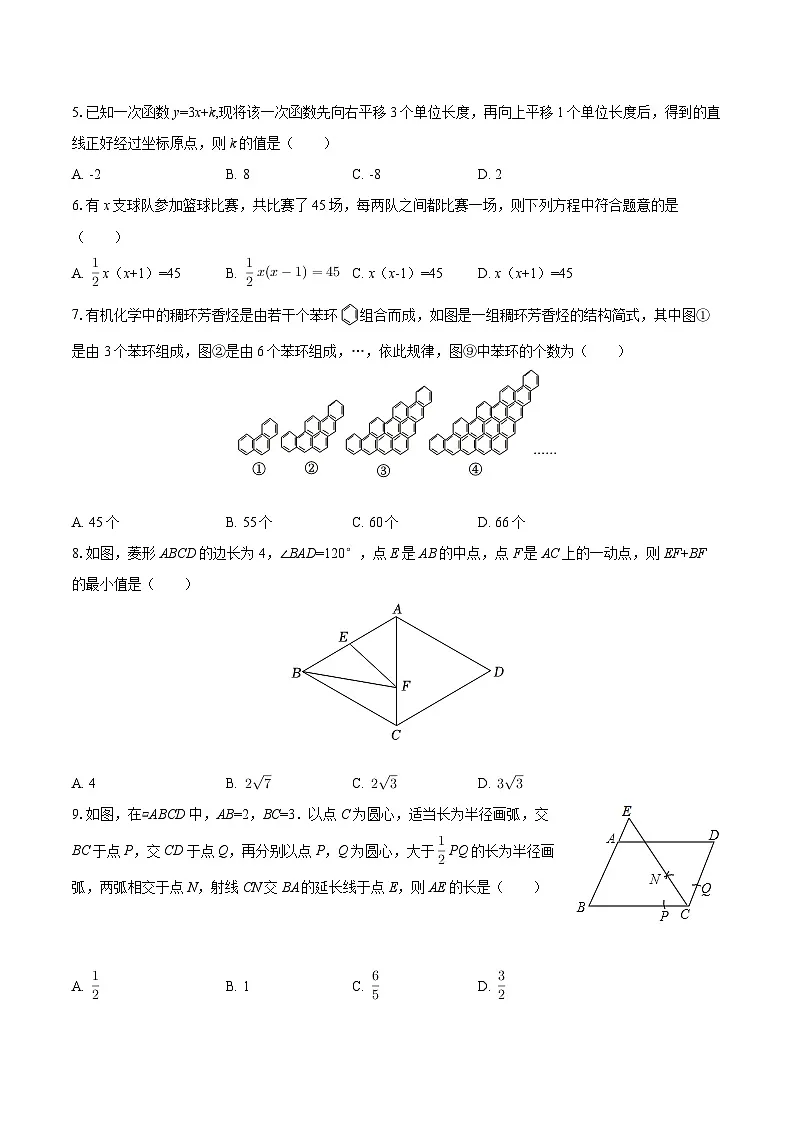 2025-2026学年黑龙江省哈尔滨四十七中九年级（上）月考数学试卷（9月份）（五四学制）-自定义类型第2页
