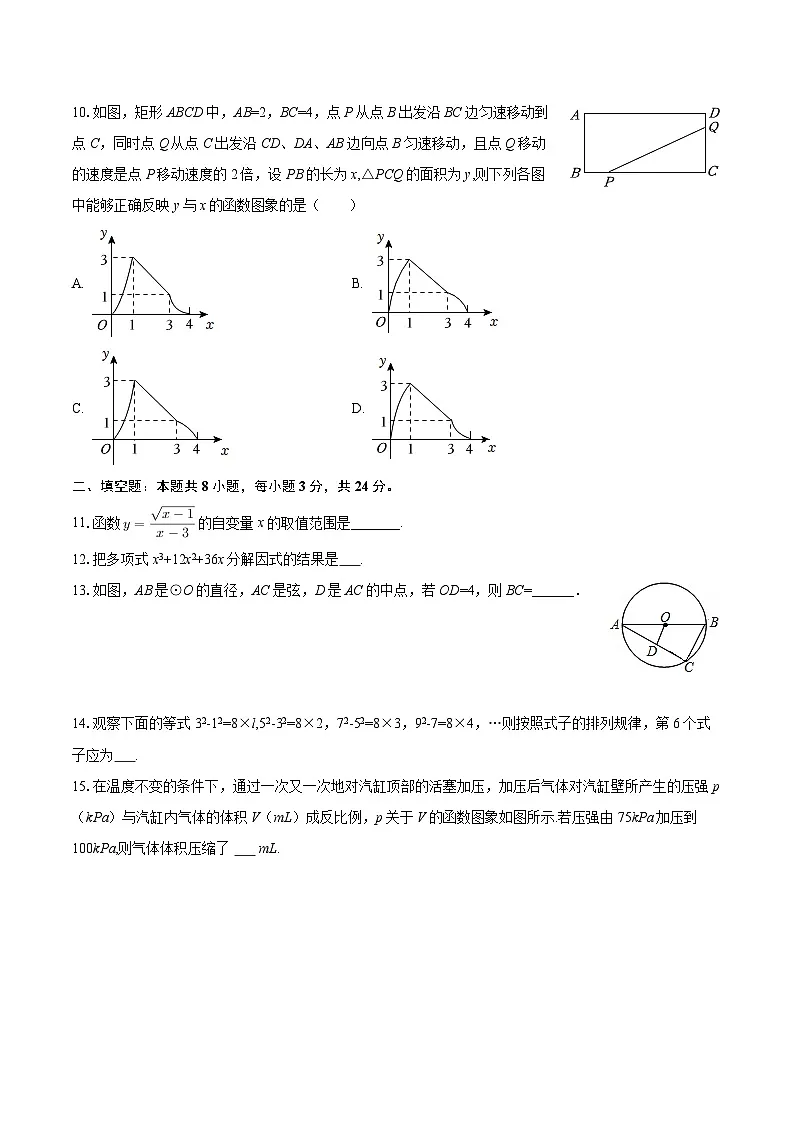 2025-2026学年黑龙江省哈尔滨四十七中九年级（上）月考数学试卷（9月份）（五四学制）-自定义类型第3页
