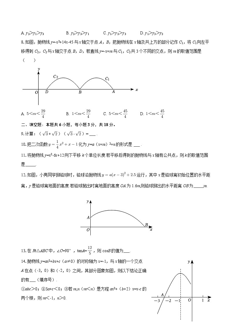 2025-2026学年吉林省长春103中九年级（上）第一次月考数学试卷（B卷）-自定义类型第2页