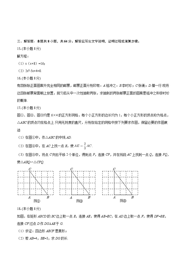 2025-2026学年吉林省长春103中九年级（上）第一次月考数学试卷（B卷）-自定义类型第3页