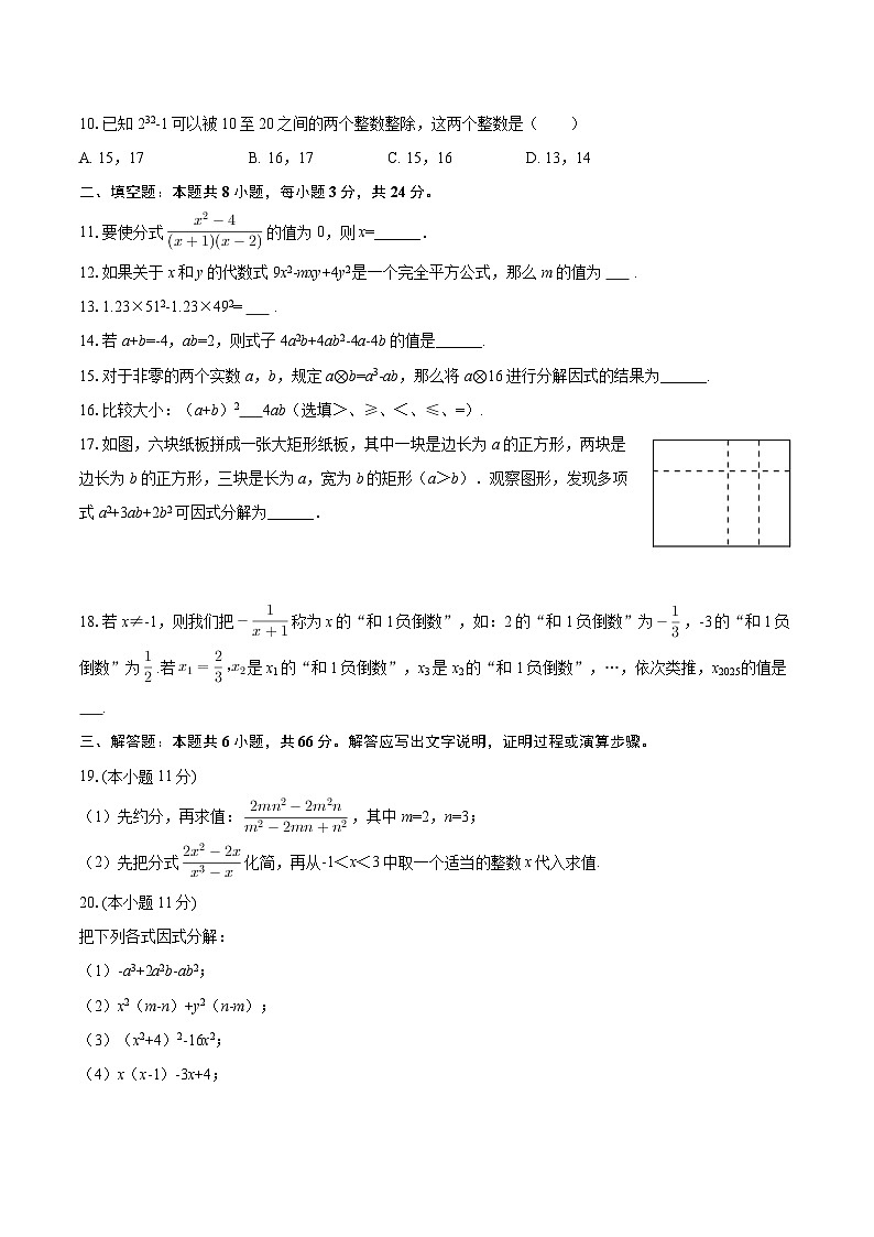 2025-2026学年山东省东营市利津县八年级（上）月考数学试卷（10月份）-自定义类型第2页