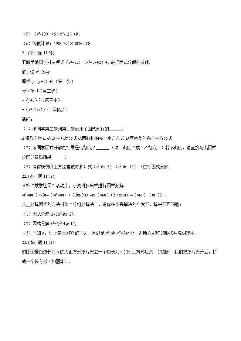 2025-2026学年山东省东营市利津县八年级（上）月考数学试卷（10月份）-自定义类型第3页
