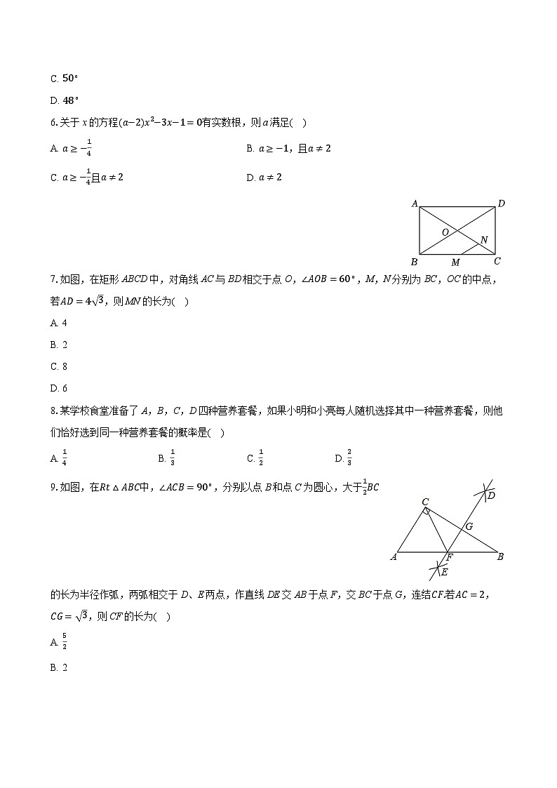 2025-2026学年山东省济南市章丘区九年级（上）第一次质检数学试卷-学生用卷第2页