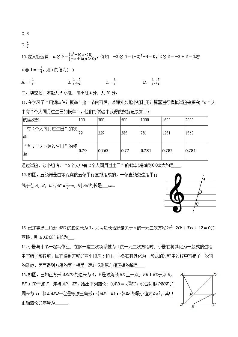 2025-2026学年山东省济南市章丘区九年级（上）第一次质检数学试卷-学生用卷第3页