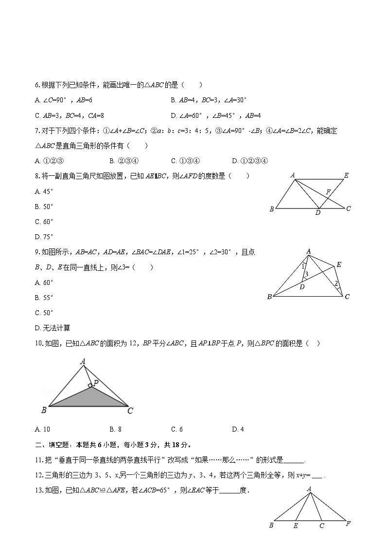 2025-2026学年山东省聊城市莘县甘泉学校八年级（上）月考数学试卷（9月份）-自定义类型第2页