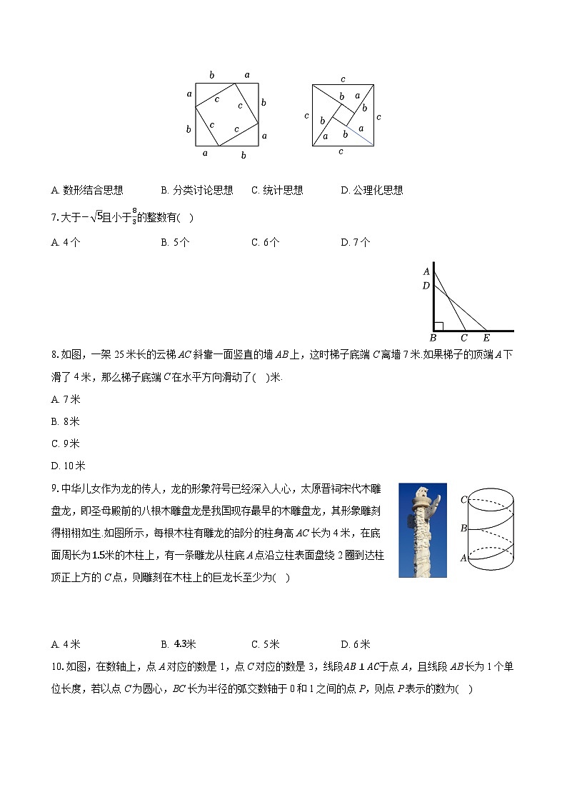 2025-2026学年山西省太原师范学院附中八年级（上）月考数学试卷（10月份）-学生用卷第2页