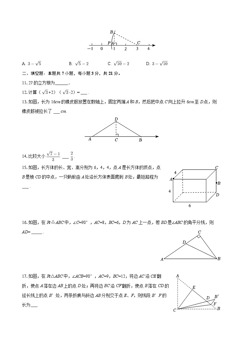 2025-2026学年山西省太原师范学院附中八年级（上）月考数学试卷（10月份）-自定义类型第3页
