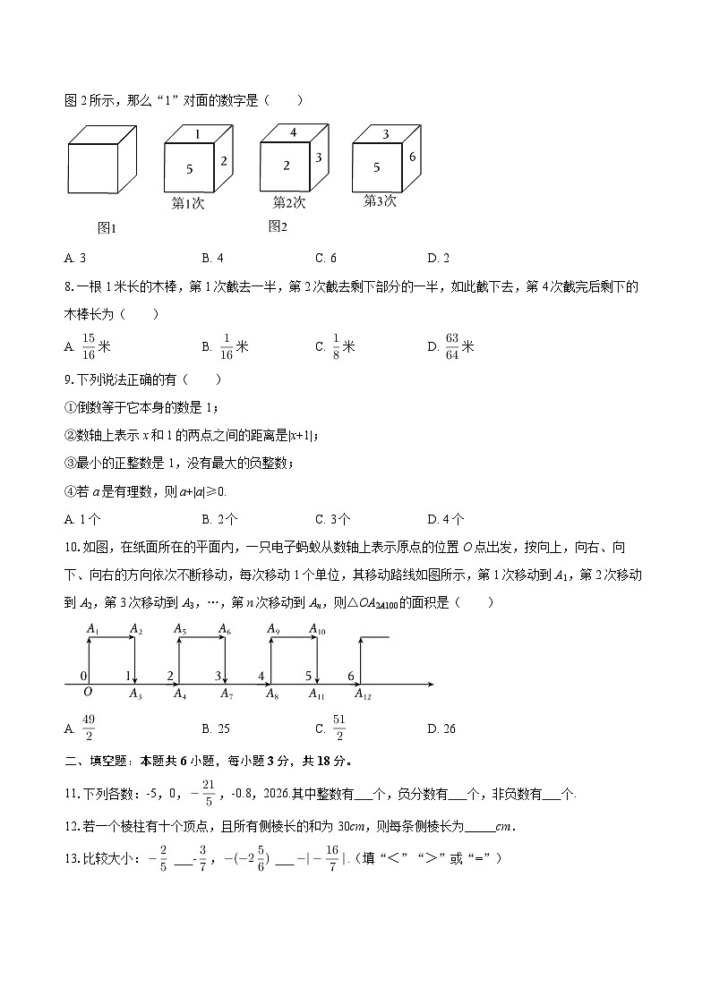 2025-2026学年陕西省西安市经开第一学校七年级（上）第一次月考数学试卷-自定义类型第2页