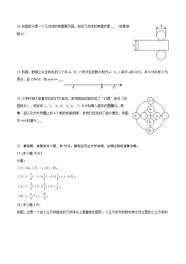 2025-2026学年陕西省西安市经开第一学校七年级（上）第一次月考数学试卷-自定义类型第3页