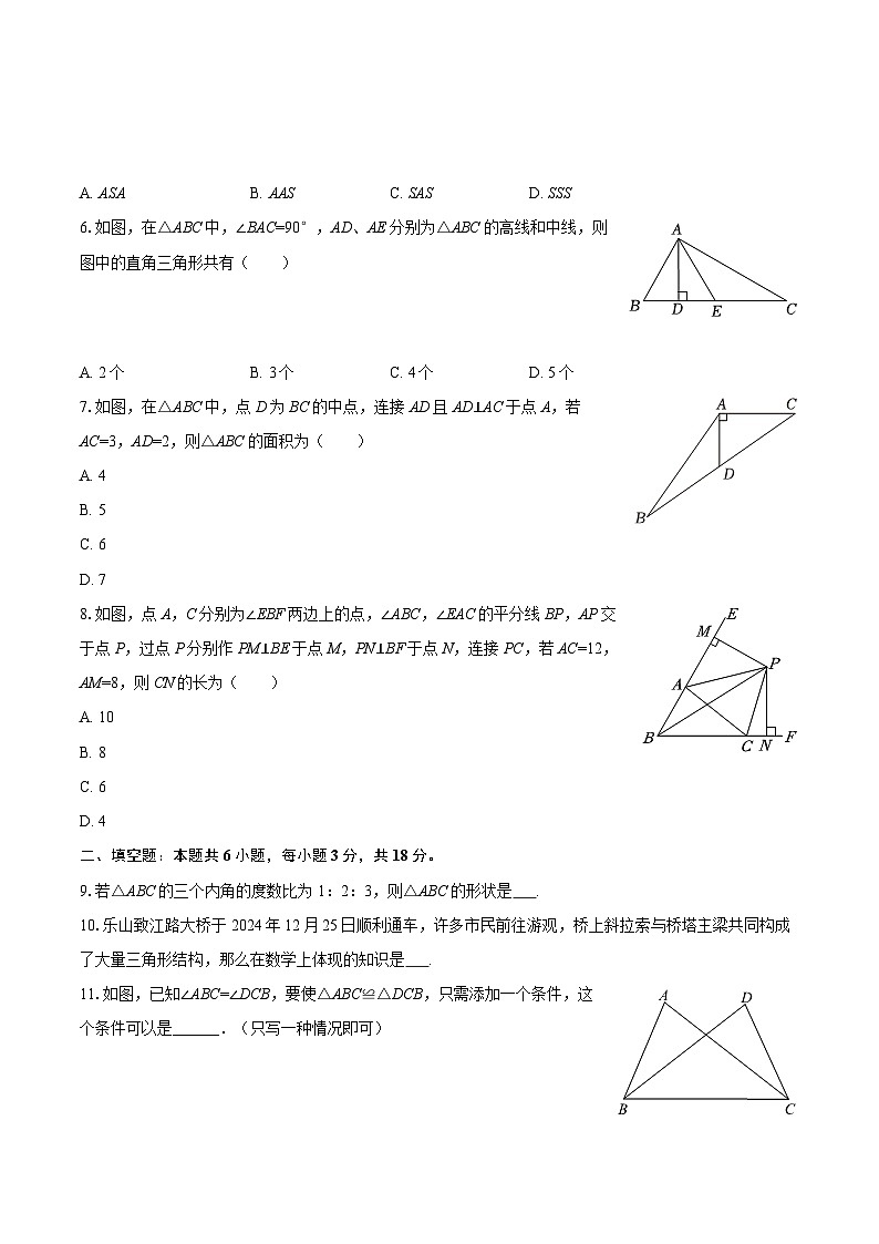 2025-2026学年陕西省西安市周至县就峪中学八年级（上）月考数学试卷（9月份）-自定义类型第2页