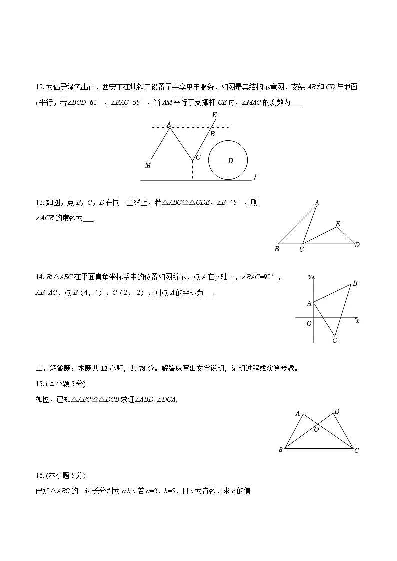 2025-2026学年陕西省西安市周至县就峪中学八年级（上）月考数学试卷（9月份）-自定义类型第3页