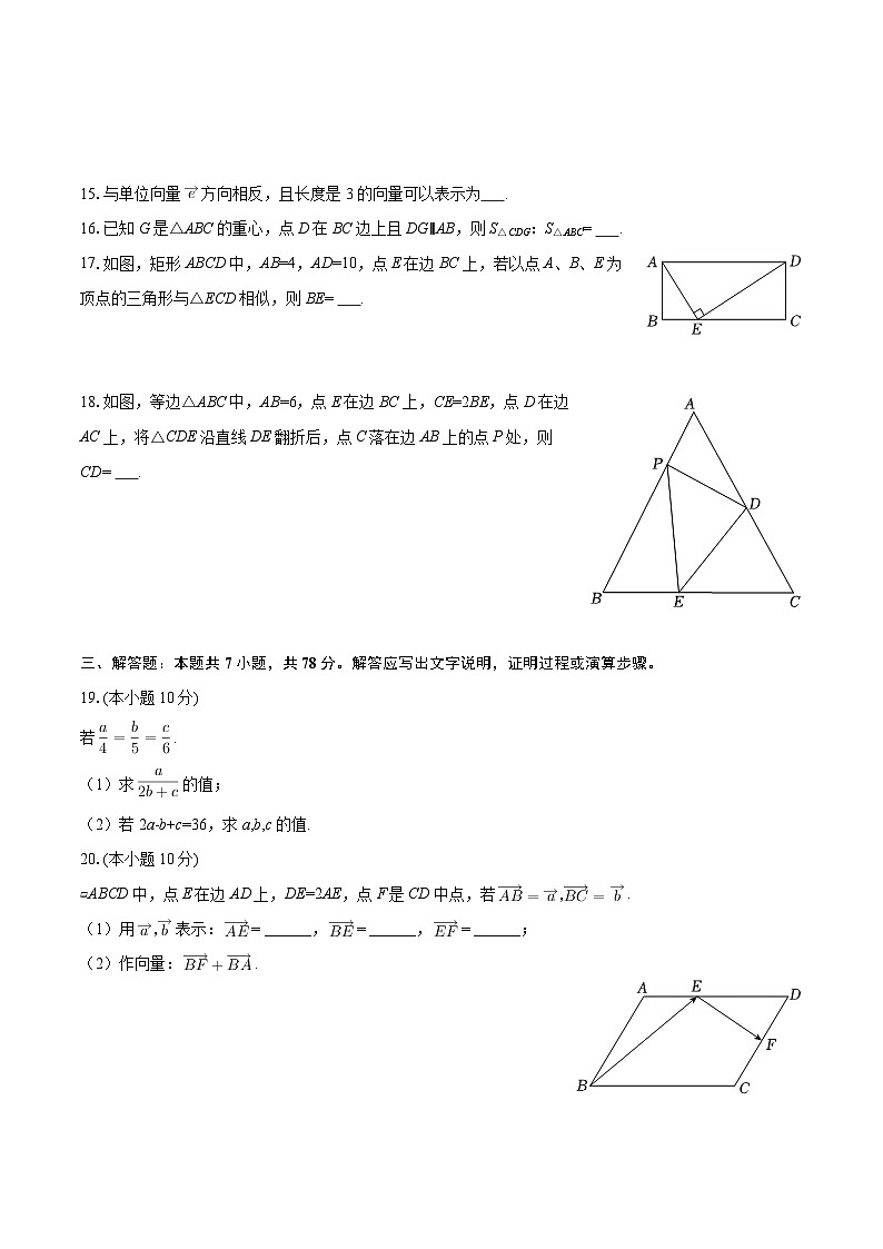 2025-2026学年上海市南汇四中九年级（上）月考数学试卷（10月份）-自定义类型第3页