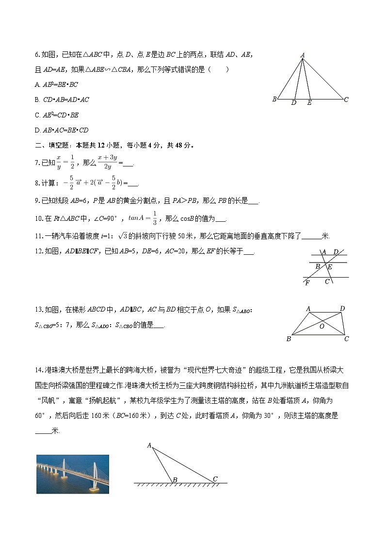 2025-2026学年上海市西延安中学九年级（上）月考数学试卷（9月份）-自定义类型第2页