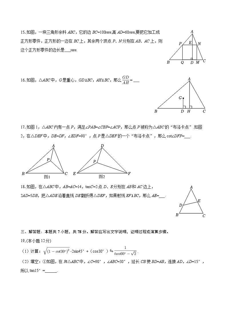 2025-2026学年上海市西延安中学九年级（上）月考数学试卷（9月份）-自定义类型第3页