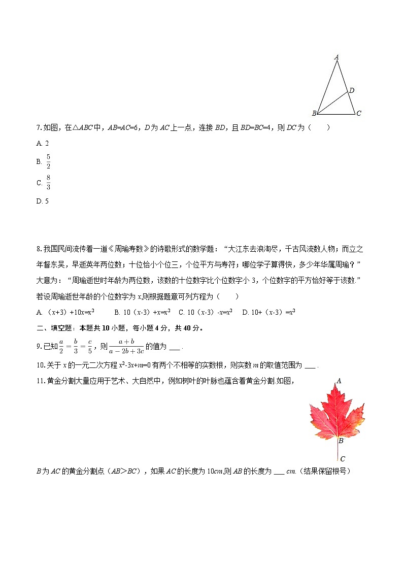 2025-2026学年四川省成都市北京第二外国语学院成都附中九年级（上）月考数学试卷（10月份）-自定义类型第2页
