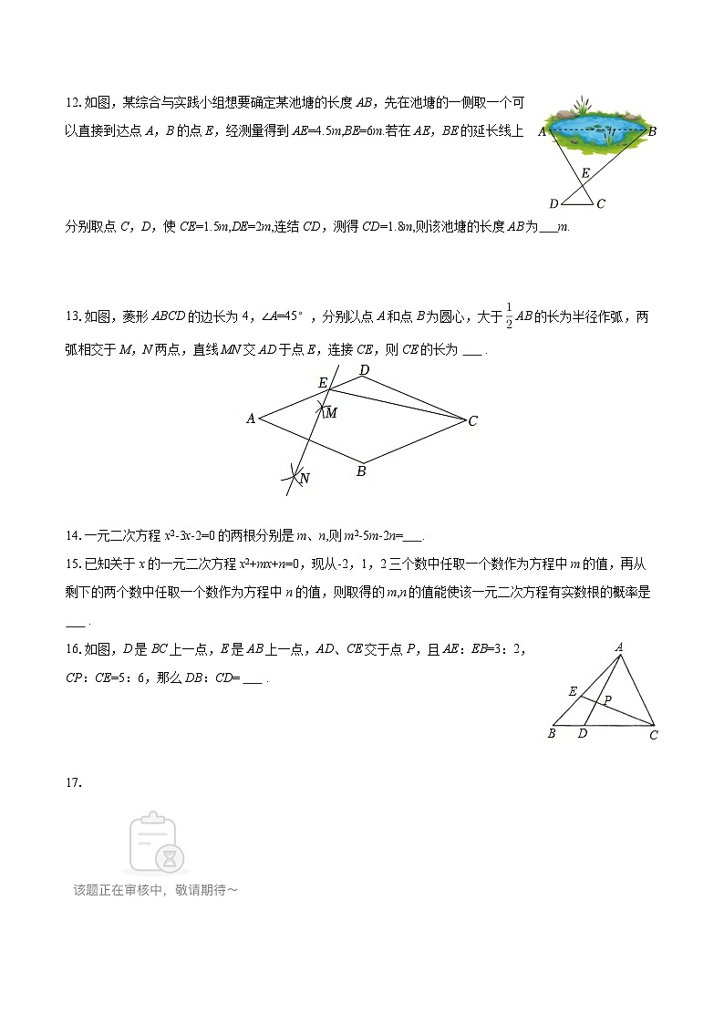 2025-2026学年四川省成都市北京第二外国语学院成都附中九年级（上）月考数学试卷（10月份）-自定义类型第3页
