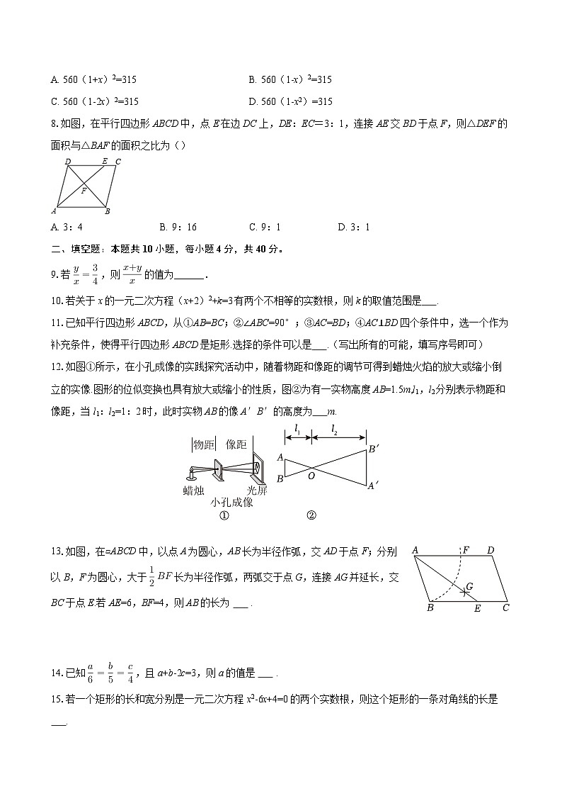 2025-2026学年四川省成都市武侯区棕北教育集团九年级（上）月考数学试卷（10月份）-自定义类型第2页