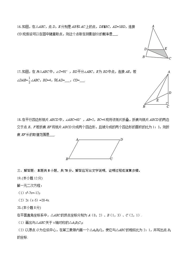 2025-2026学年四川省成都市武侯区棕北教育集团九年级（上）月考数学试卷（10月份）-自定义类型第3页
