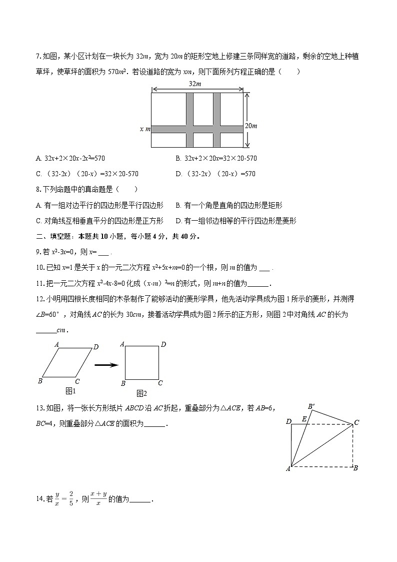 2025-2026学年四川省成都市银都紫藤中学九年级（上）月考数学试卷（10月份）-自定义类型第2页