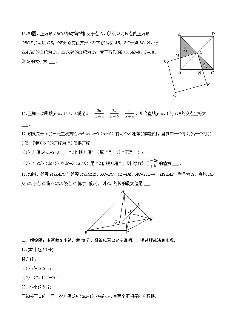 2025-2026学年四川省成都市银都紫藤中学九年级（上）月考数学试卷（10月份）-自定义类型第3页