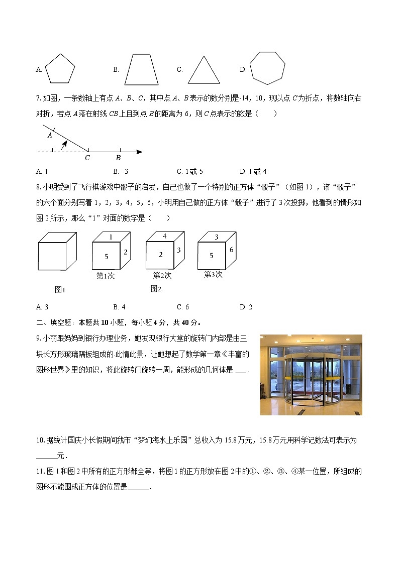 2025-2026学年四川省达州市万源四中七年级（上）月考数学试卷（9月份）-自定义类型第2页