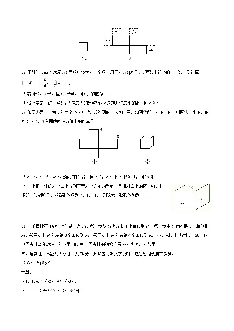 2025-2026学年四川省达州市万源四中七年级（上）月考数学试卷（9月份）-自定义类型第3页