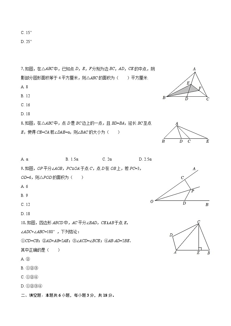 2025-2026学年浙江省杭州市西湖区西溪中学八年级（上）月考数学试卷（10月份）-自定义类型第2页