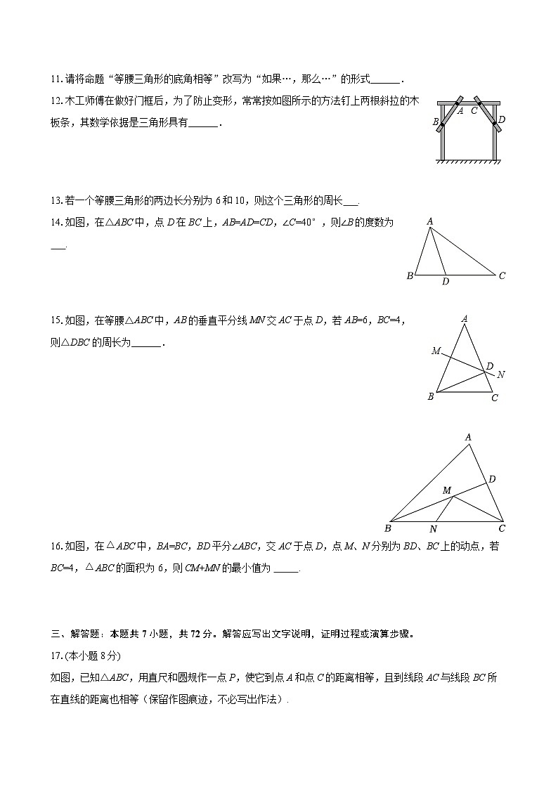 2025-2026学年浙江省杭州市西湖区西溪中学八年级（上）月考数学试卷（10月份）-自定义类型第3页