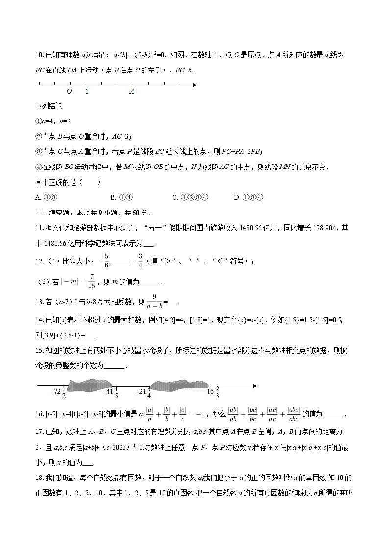 2025-2026学年重庆十八中七年级（上）第二次月考数学试卷-自定义类型第3页