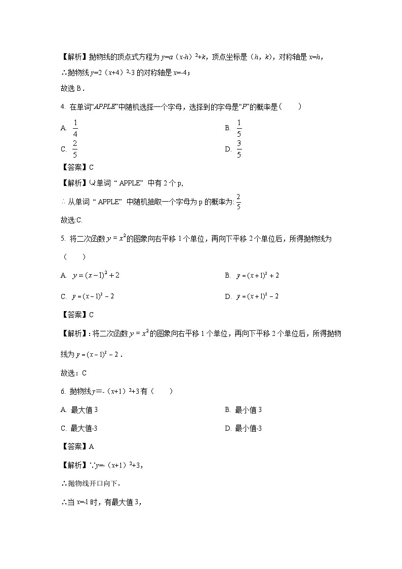 浙江省衢州市柯城区名校2025-2026学年九年级上学期月考数学试卷（解析版）第2页