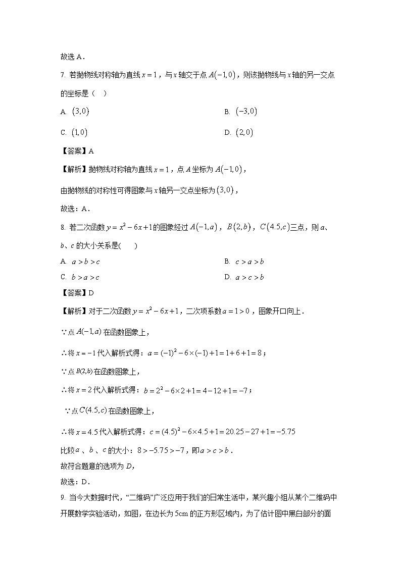 浙江省衢州市柯城区名校2025-2026学年九年级上学期月考数学试卷（解析版）第3页
