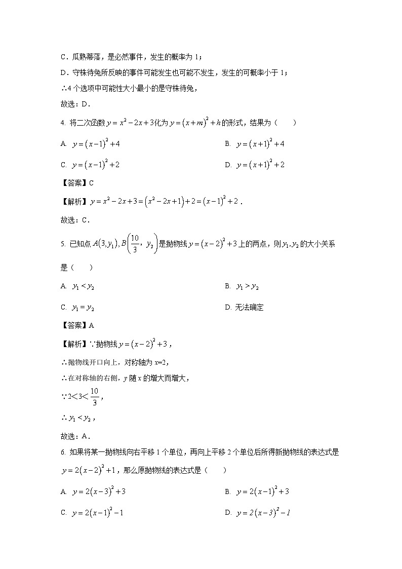 浙江省绍兴市名校2025-2026学年九年级上学期月考数学试卷（解析版）第2页