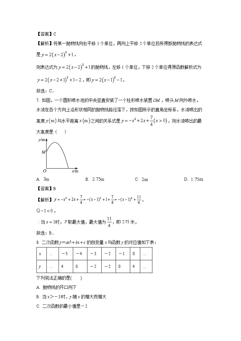 浙江省绍兴市名校2025-2026学年九年级上学期月考数学试卷（解析版）第3页