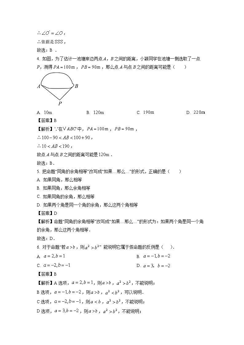 浙江省绍兴市诸暨市名校2025-2026学年八年级上学期9月考试数学试卷（解析版）第2页