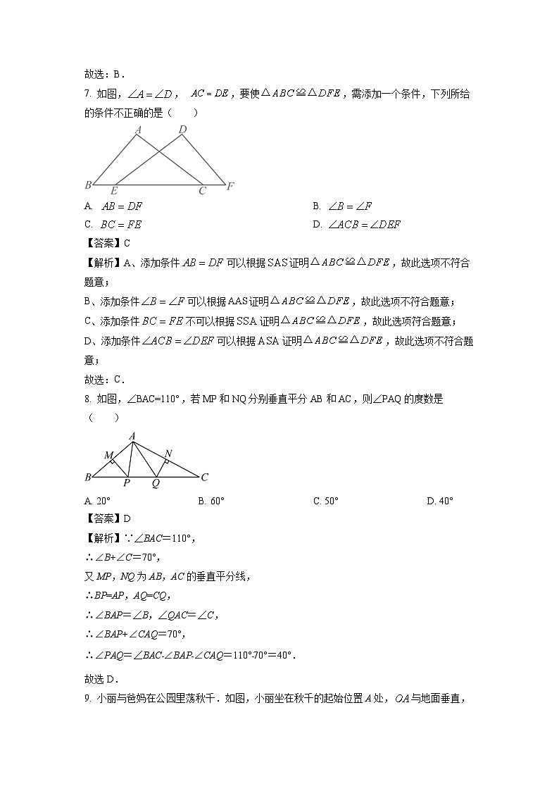 浙江省绍兴市诸暨市名校2025-2026学年八年级上学期9月考试数学试卷（解析版）第3页