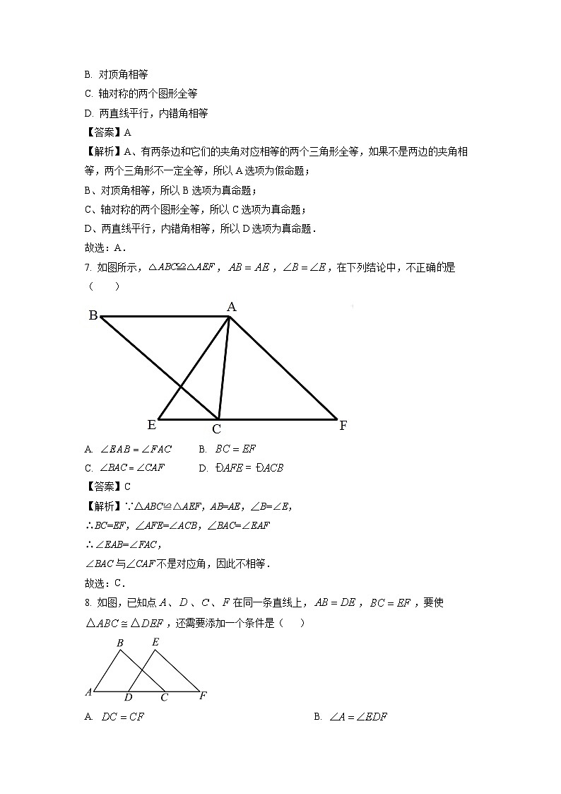 浙江省绍兴市诸暨市名校2025-2026学年八年级上学期9月月考数学试卷（解析版）第3页