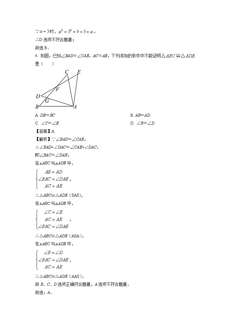 浙江省绍兴市诸暨市名校2025-2026学年八年级上学期10月月考数学试卷（解析版）第2页