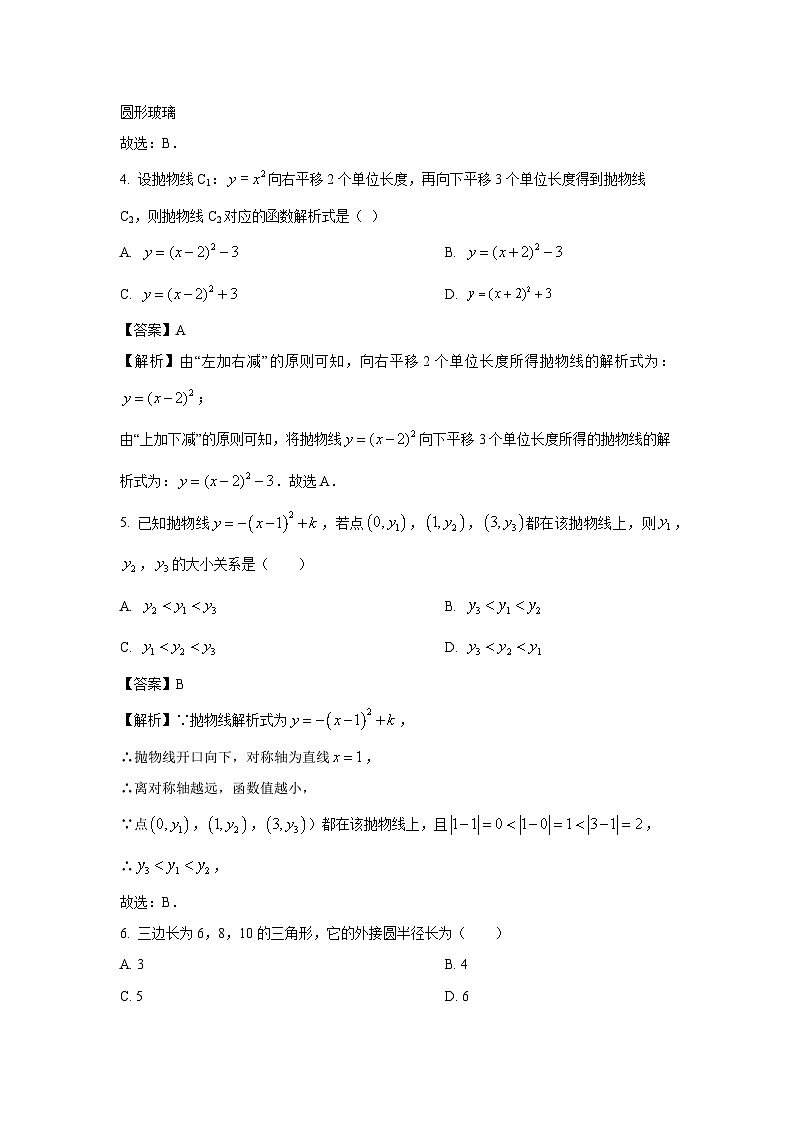 浙江省绍兴市诸暨市名校2025-2026学年九年级上学期10月月考数学试卷（解析版）第2页