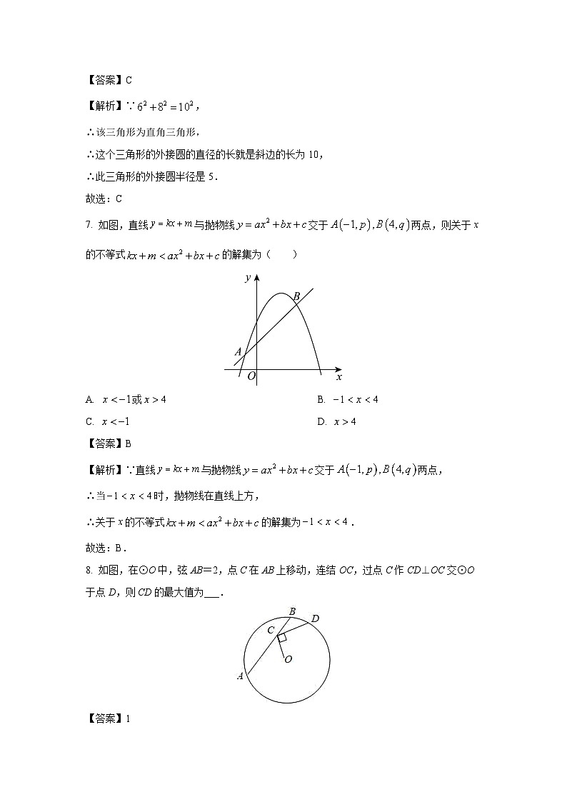 浙江省绍兴市诸暨市名校2025-2026学年九年级上学期10月月考数学试卷（解析版）第3页