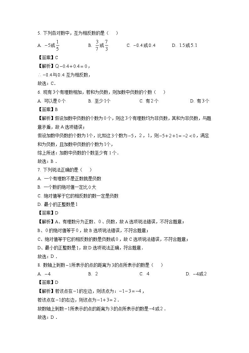 浙江省绍兴市诸暨市名校2025-2026学年七年级上学期第一次月考数学试卷（解析版）第2页