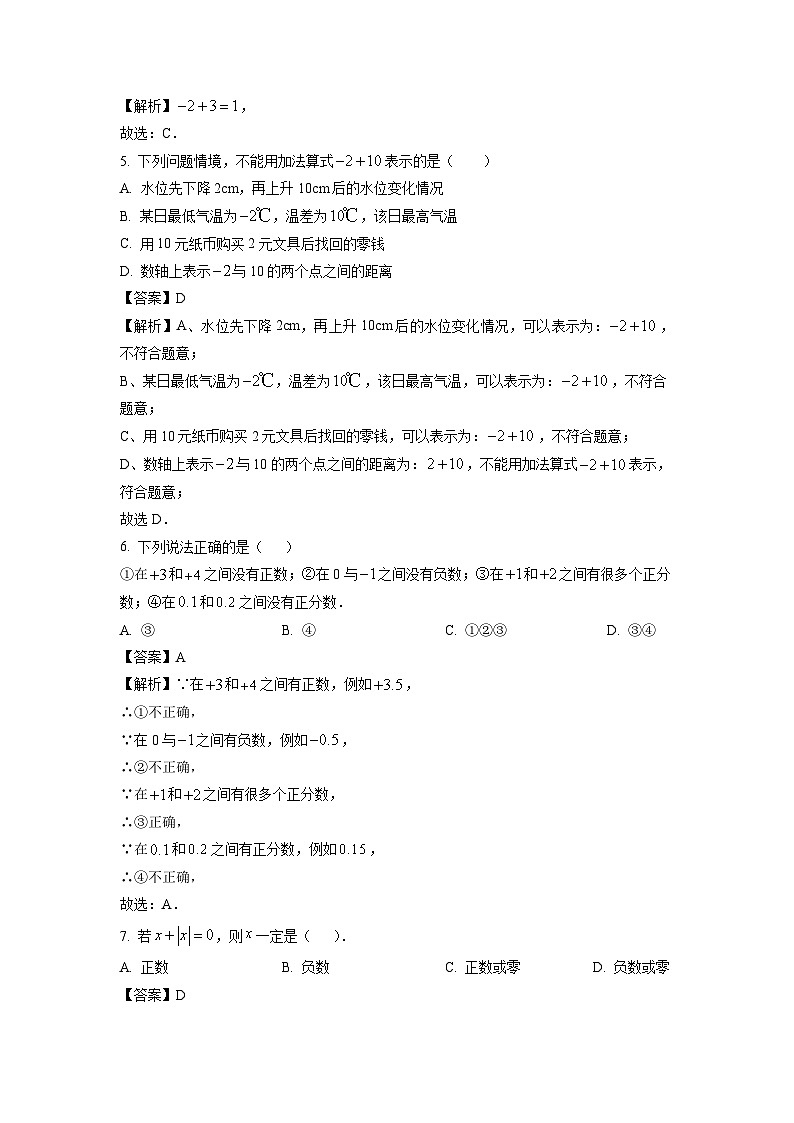 浙江省绍兴市诸暨市名校2025-2026学年上学期9月月考七年级数学试卷（解析版）第2页