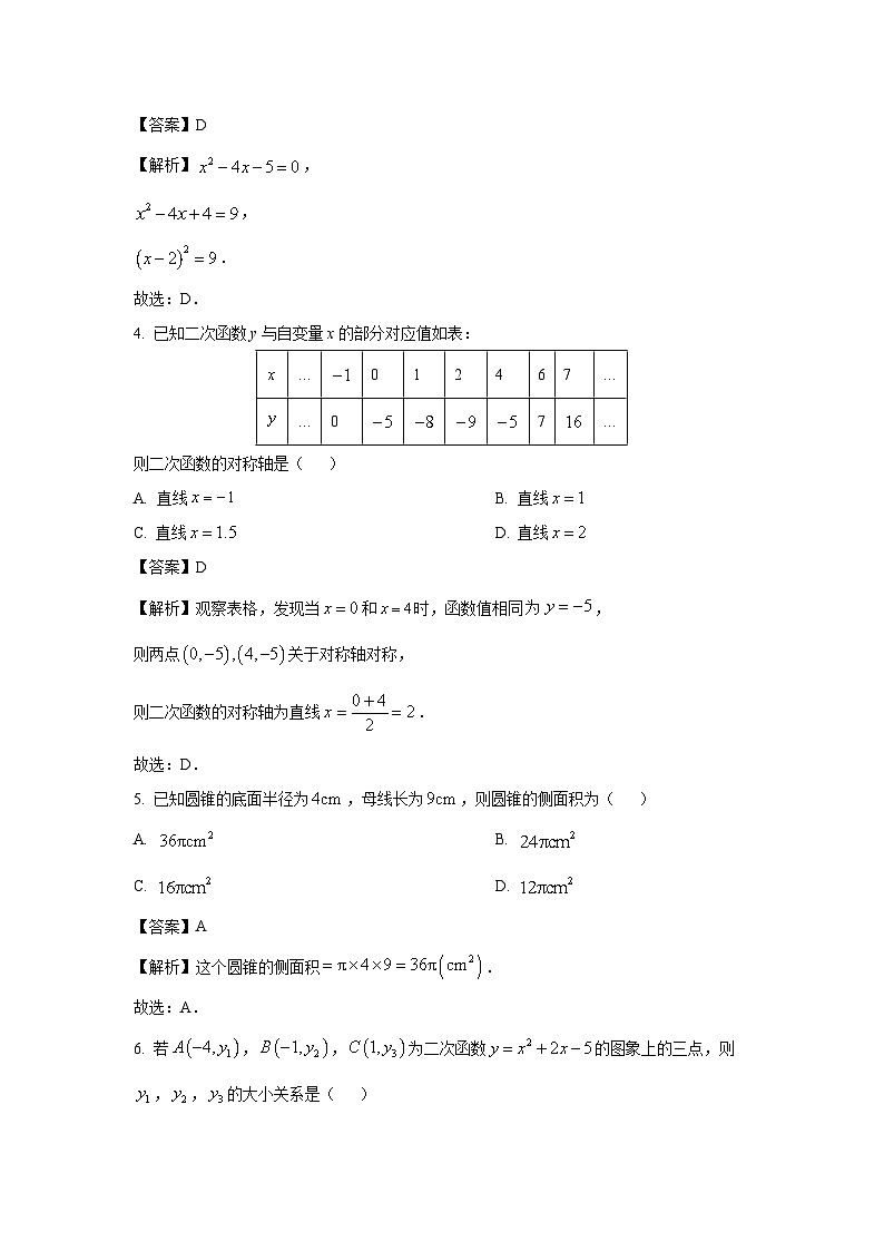 浙江省台州市椒江区名校2025-2026学年九年级上学期月考数学试卷（解析版）第2页