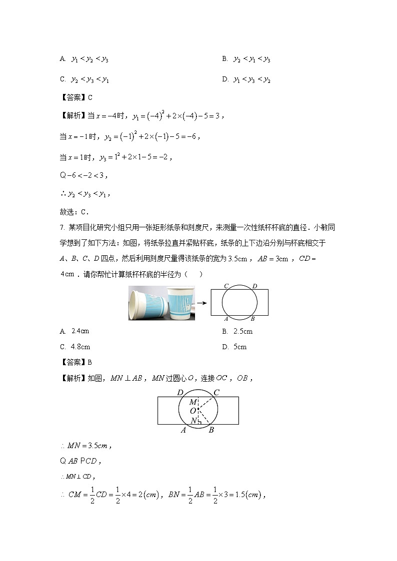 浙江省台州市椒江区名校2025-2026学年九年级上学期月考数学试卷（解析版）第3页