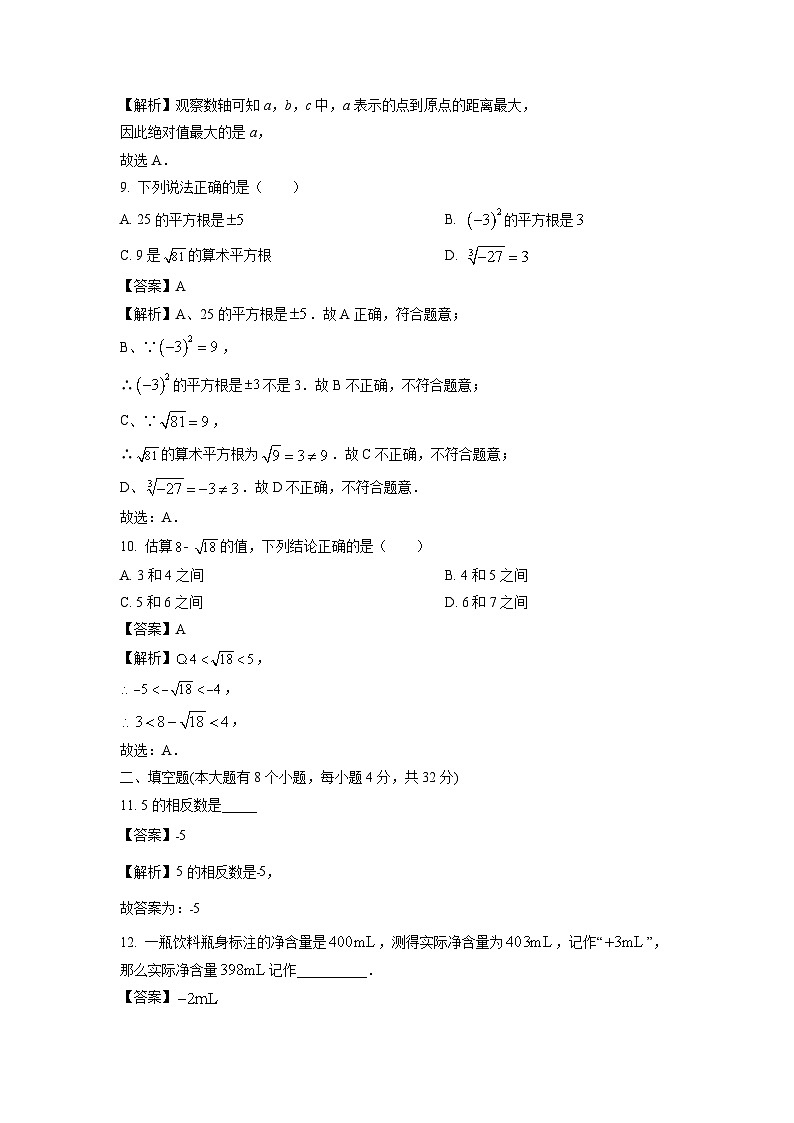 浙江省温州名校2025-2026学年七年级上学期第1次月考数学试卷（解析版）第3页