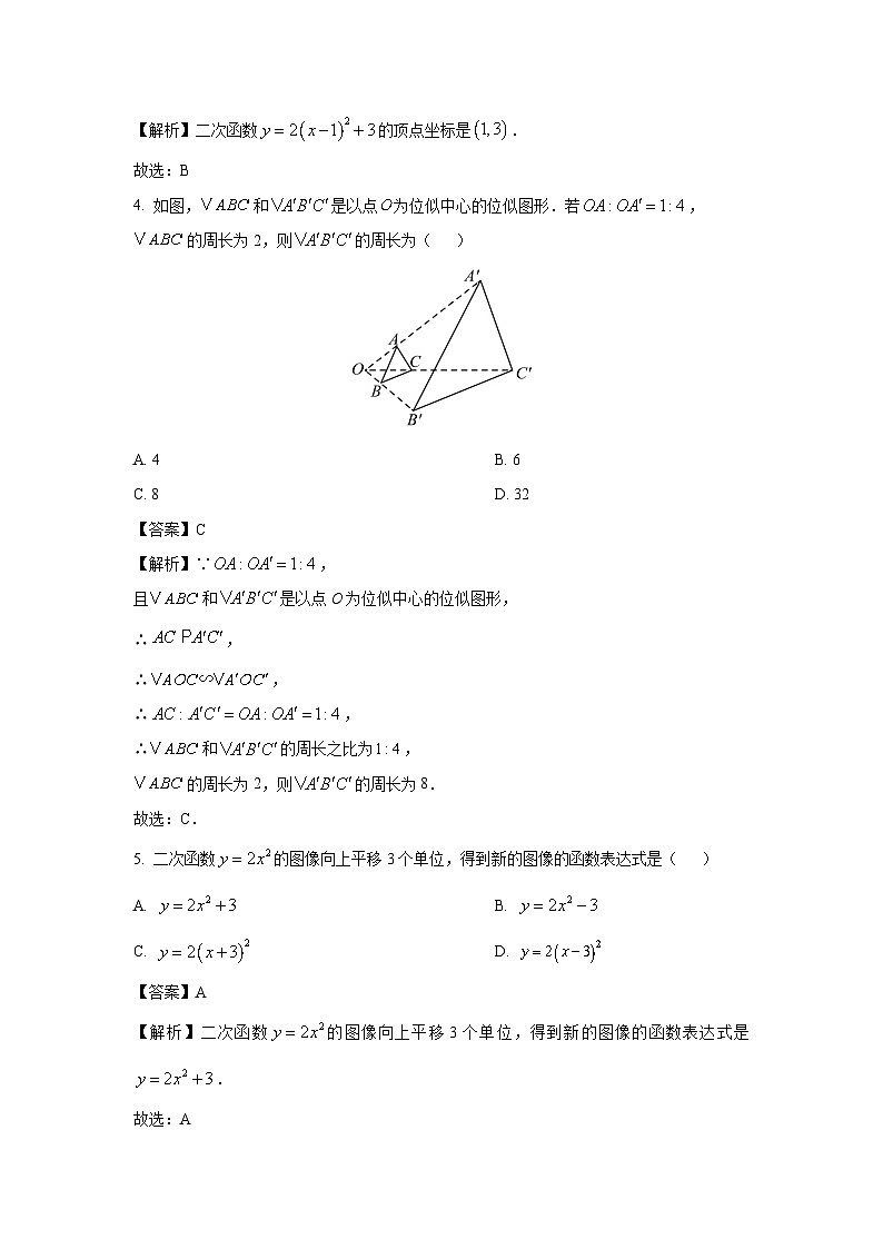 浙江省温州市名校2025-2026学年九年级上学期第一次月考数学试卷（解析版）第2页