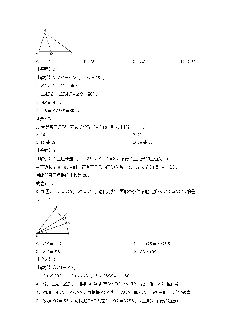 浙江省海宁市名校2025-2026学年八年级上学期月考数学试卷（解析版）第3页